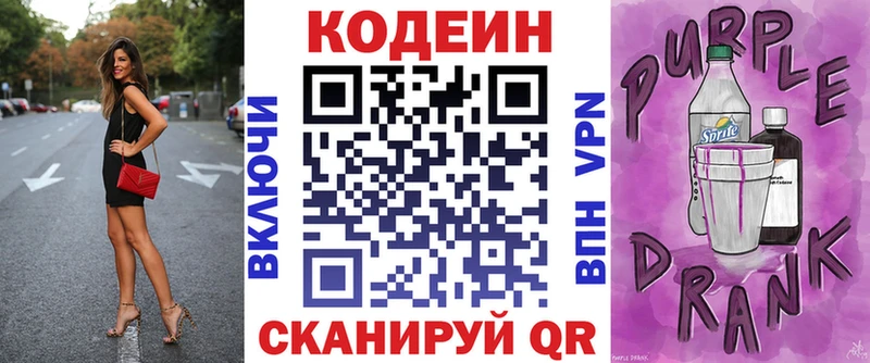 Codein Purple Drank  Губкинский 
